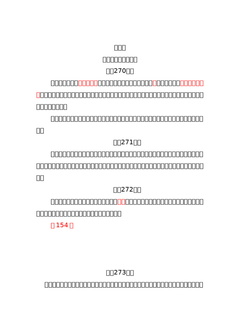 卡塔尔刑法翻译154 - 201页米老师翻译马博校对| PDF