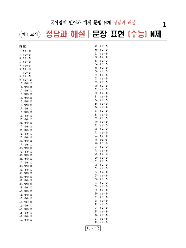 %EB%AC%B8%EB%B2%'95N%EC%A0%9C 3-3 %EB%AC%B8%EB%B2%95%20%ED%91%9C%ED%98 ...