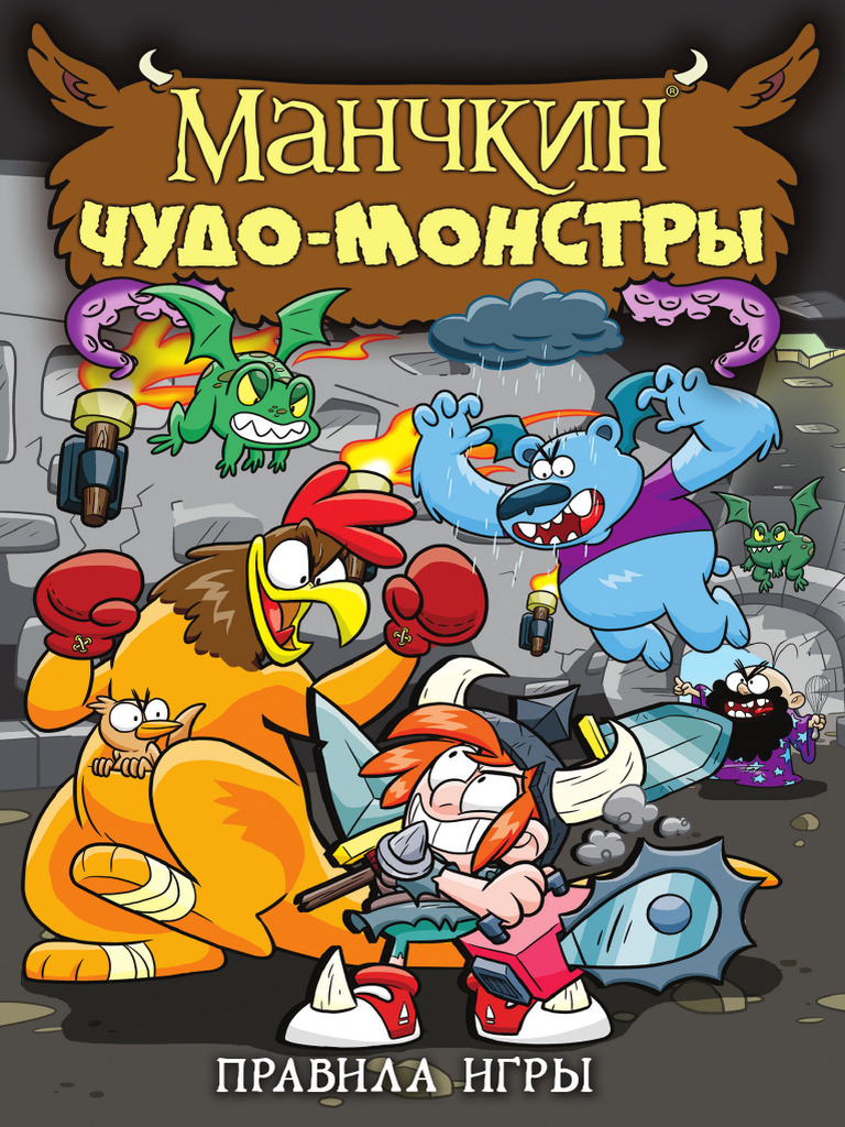 Munchkin Chudo Mosnry Rulebook-Web | PDF