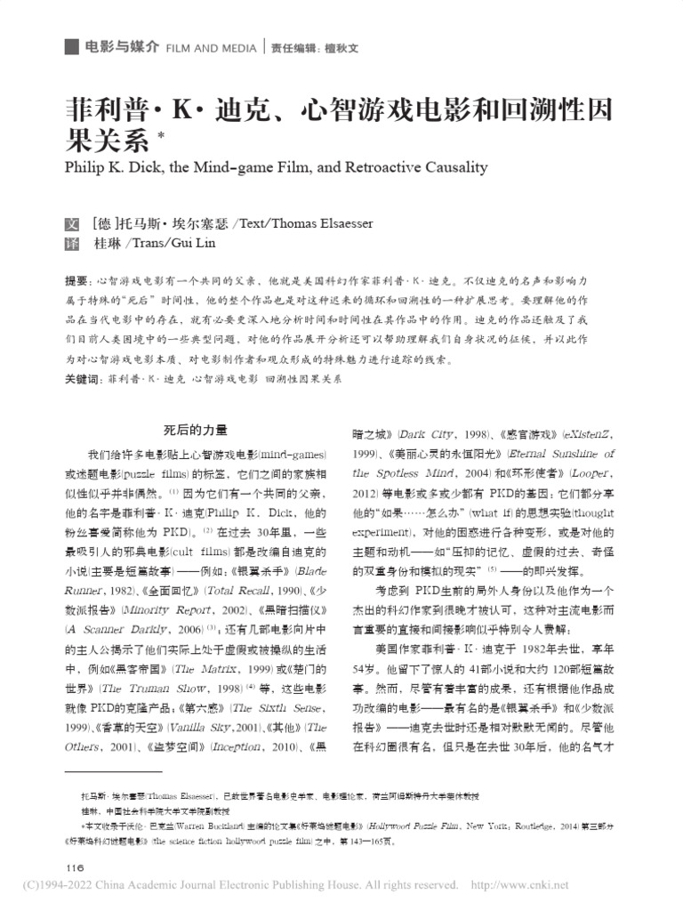 菲利普·K·迪克、心智游戏电影和回溯性因果关系托马斯·埃尔塞瑟| PDF