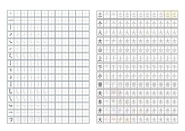 笔画练习 2 | PDF