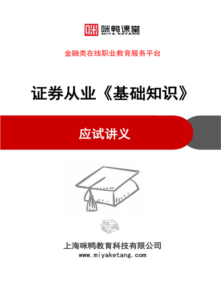 2025证券从业《金融市场基础》应试讲义| PDF