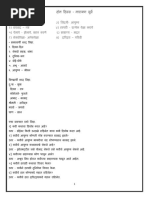 Marathi Shal Notes | PDF