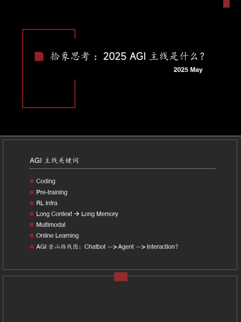 拾象AGI 主线思考- Final - May 2025 | PDF