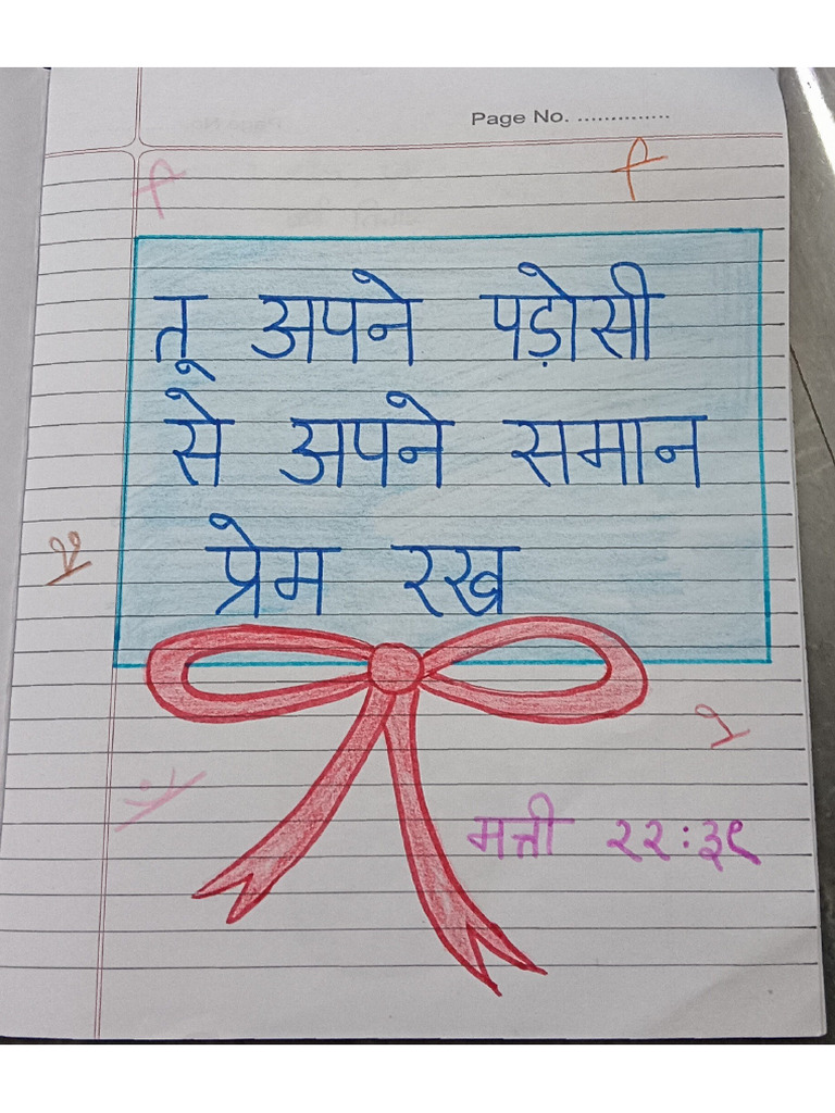 Hindi Work 8A Netra Nair | PDF