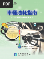 112年度車輛油耗指南| PDF