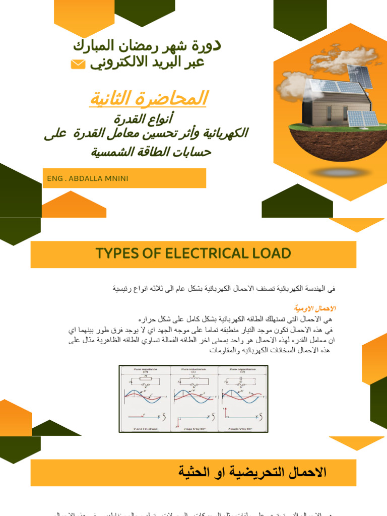 Types of Electrical Load | PDF