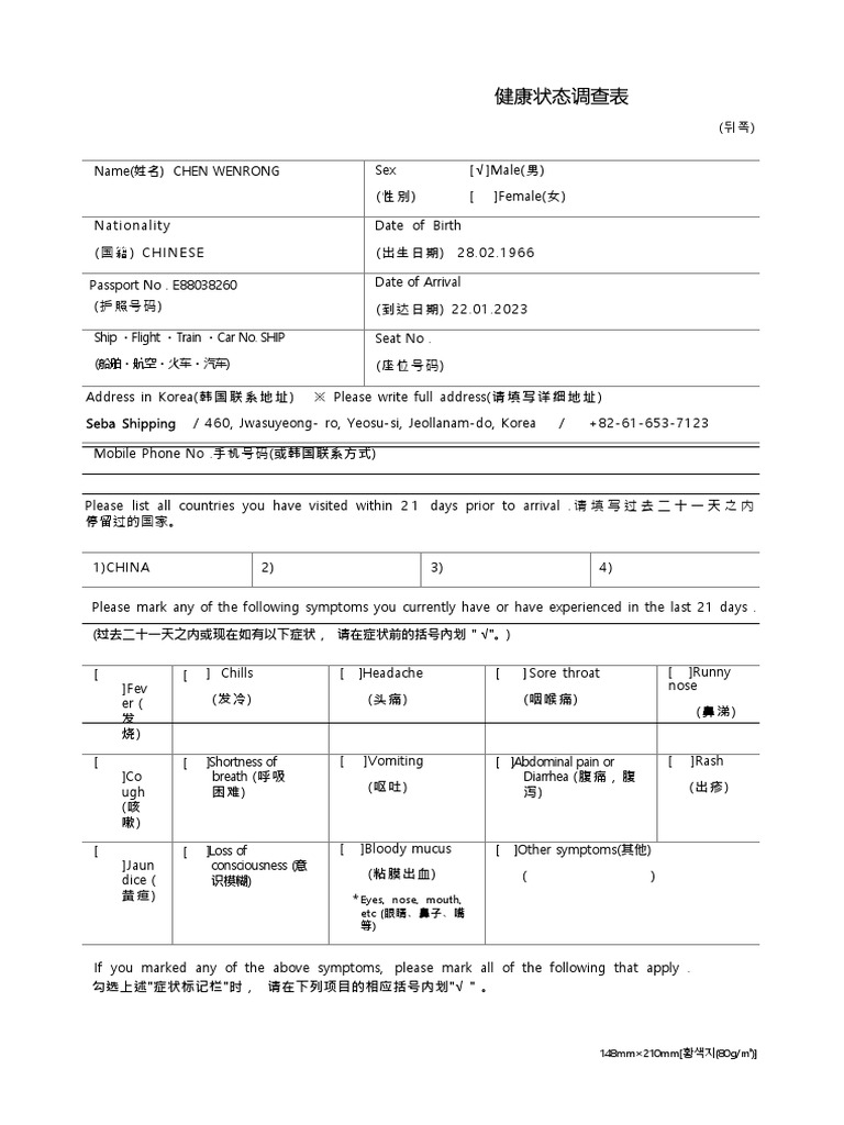 Health Declaration for Ship Arrival | PDF | Medicine | Clinical Medicine