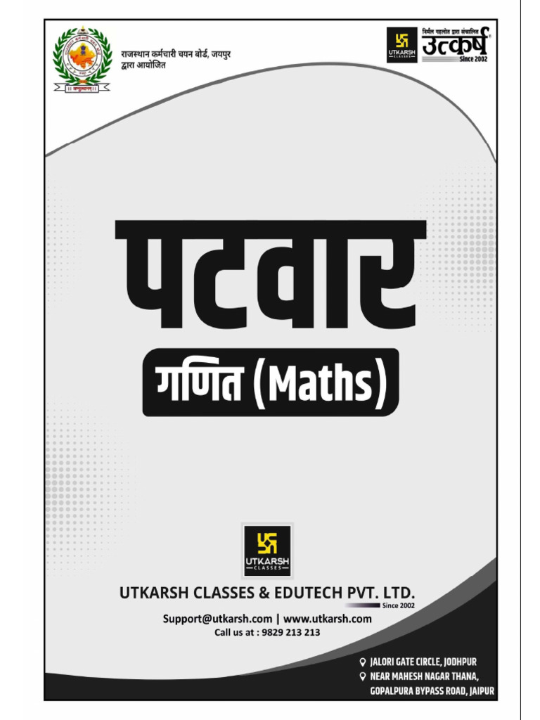 Patwar Maths | PDF