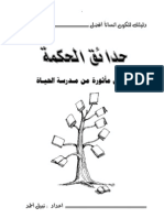 حدائق الحكمة