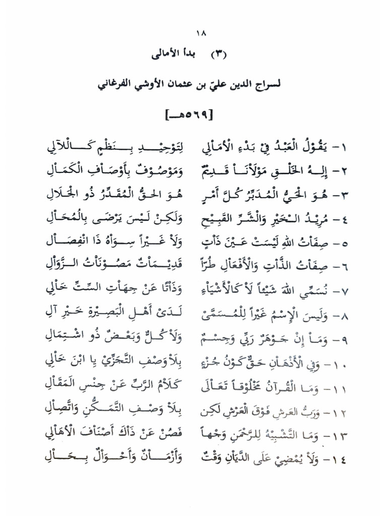 متن بدء الآمالي | PDF