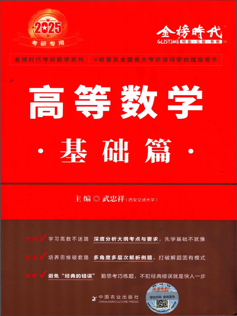 2025考研数学武忠祥高等数学基础篇【公众号：铁蛋学长】 | PDF