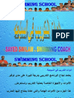 أدوات التدريب في السباحة