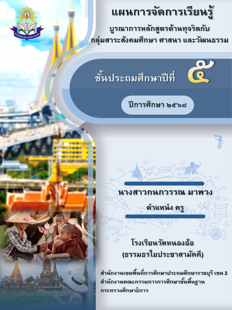 ปกป 5 | PDF