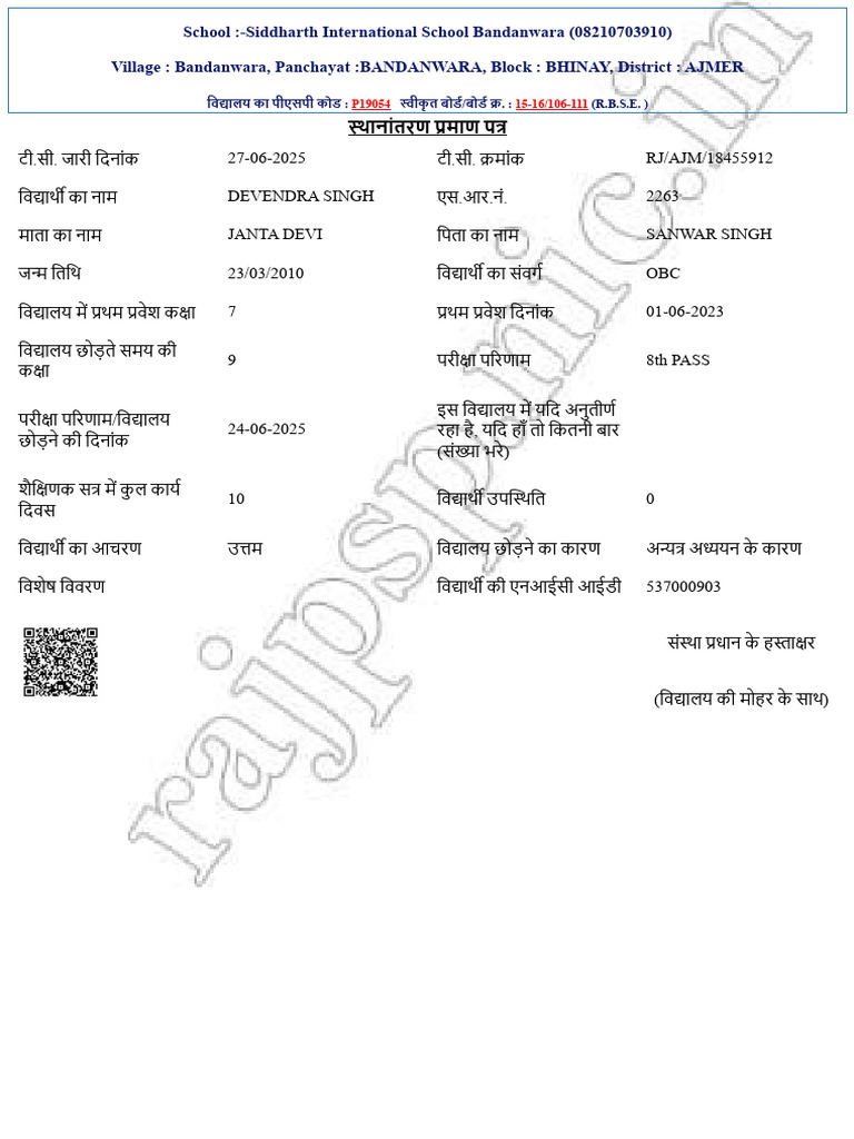 Devendra | PDF