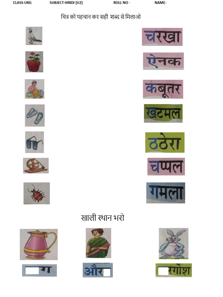 Hindi Ukg U2 | PDF