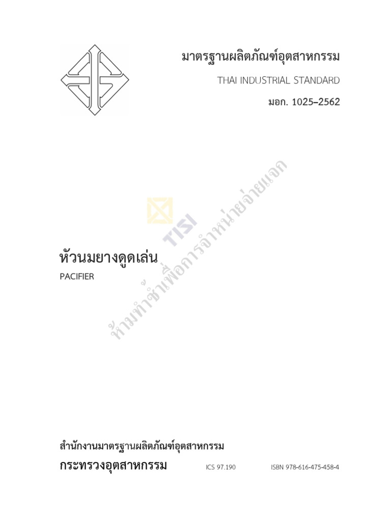 TIS 1025 2562m | PDF