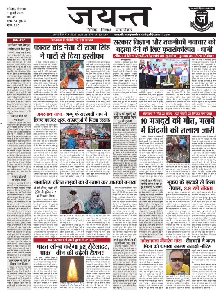 Jayant news paper 1july 2025 pdf iron