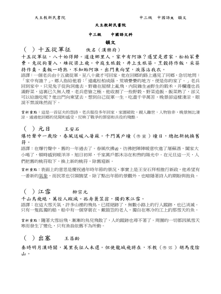 中三韻文 | PDF