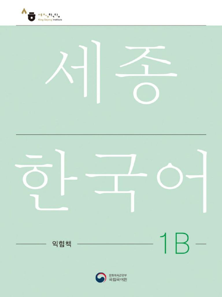 Workbook 1B | PDF