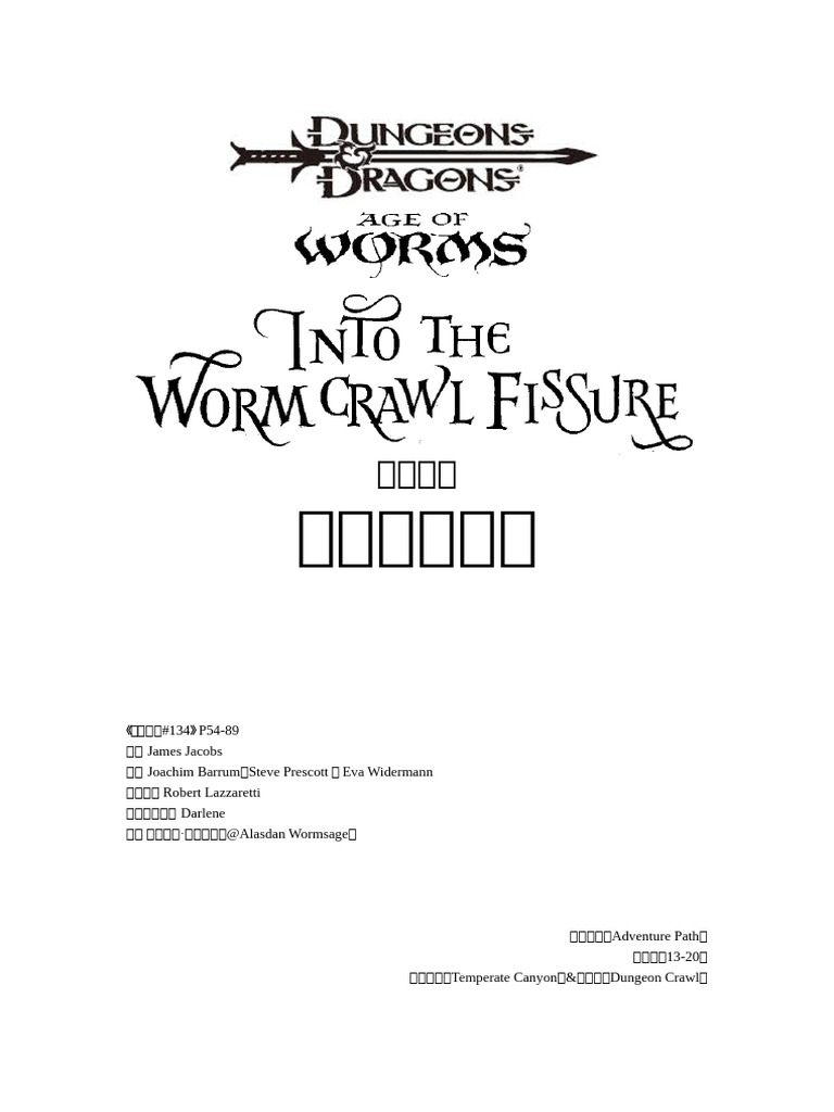 第十一章深入虫蠕裂谷| PDF