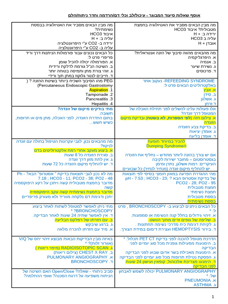 שאלות סיעוד המבוגר 1 - 600 שאלות - חלק ב | PDF