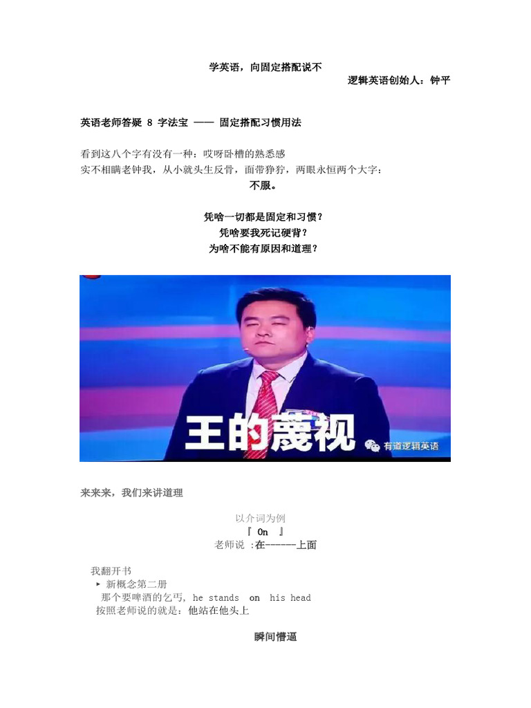 学英语，向固定搭配说不| PDF