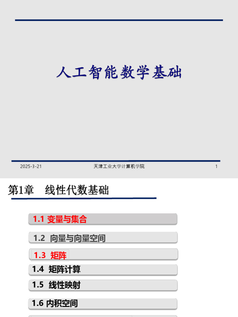 人工智能数学基础3 21 | PDF
