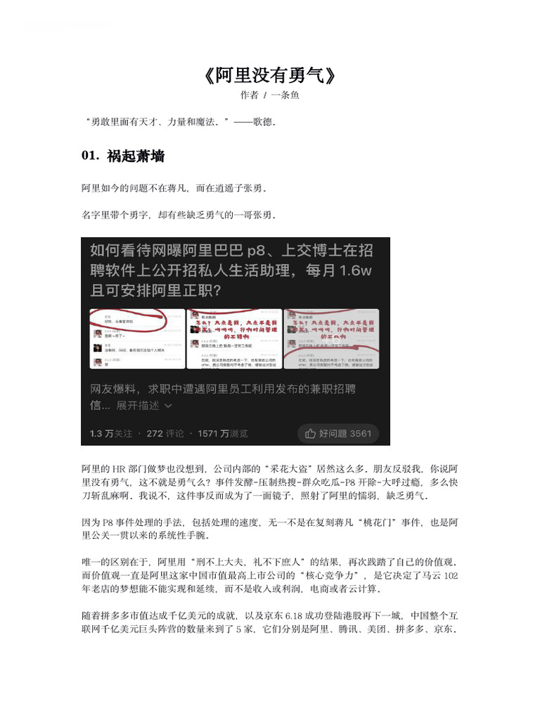 阿里没有勇气| PDF