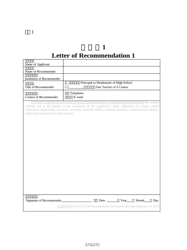 1 Letter of Recommendation 1 | PDF