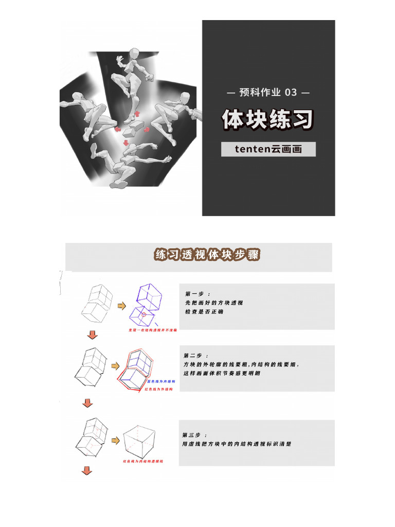 tenten预科03 方块预科| PDF