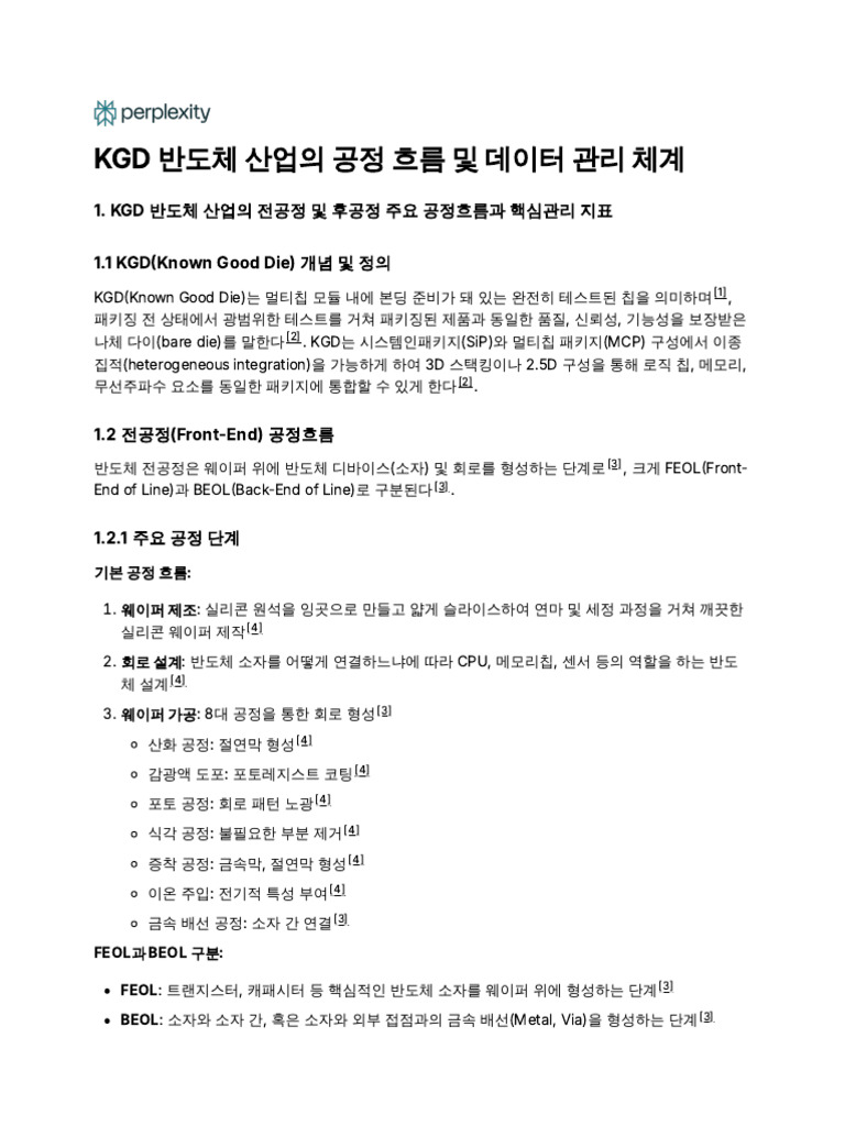 Kgd 반도체 산업의 공정 흐름 및 데이터 관리 체계 | PDF