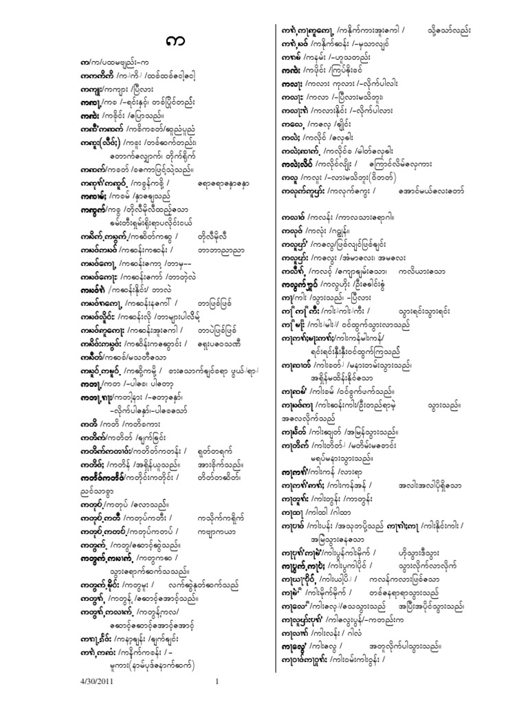 Dictionary - A.4 | PDF