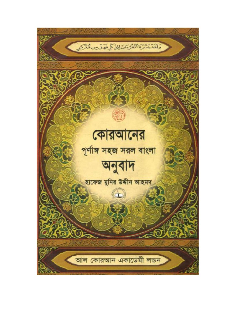 Hafez Munir Uddin Ahmed | PDF