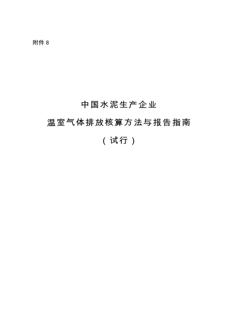 5.8 Guidelines On The Methodology and Reporting of Greenhouse Gas ...