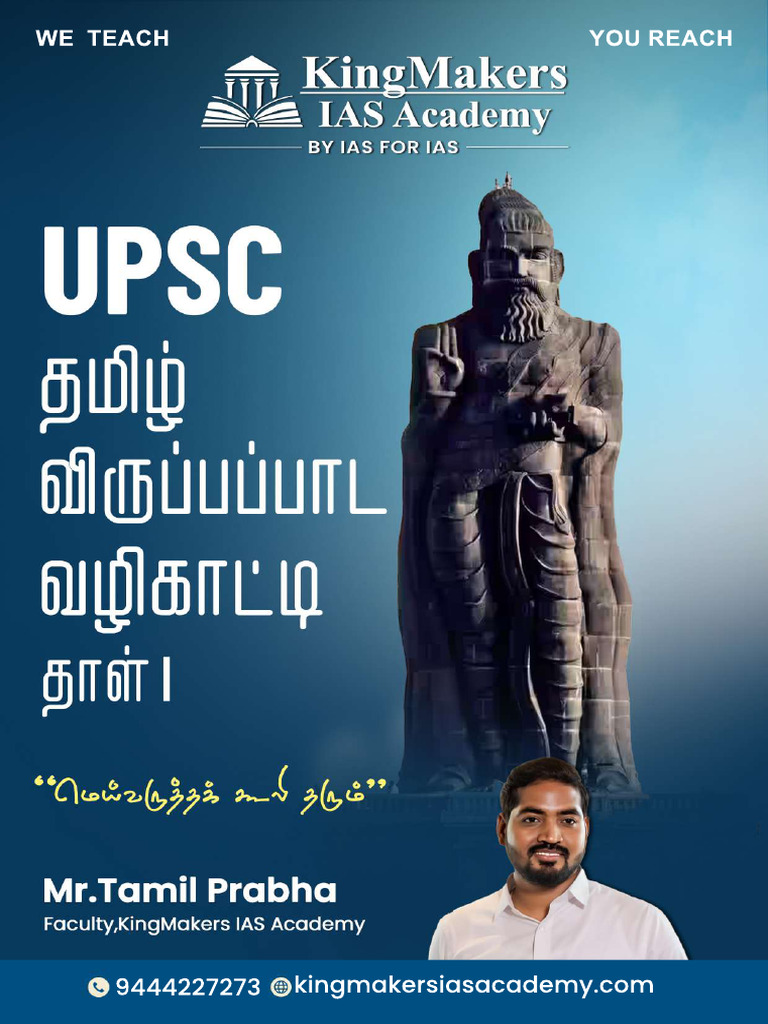 Upsc Tamil Paper 1 Pdf