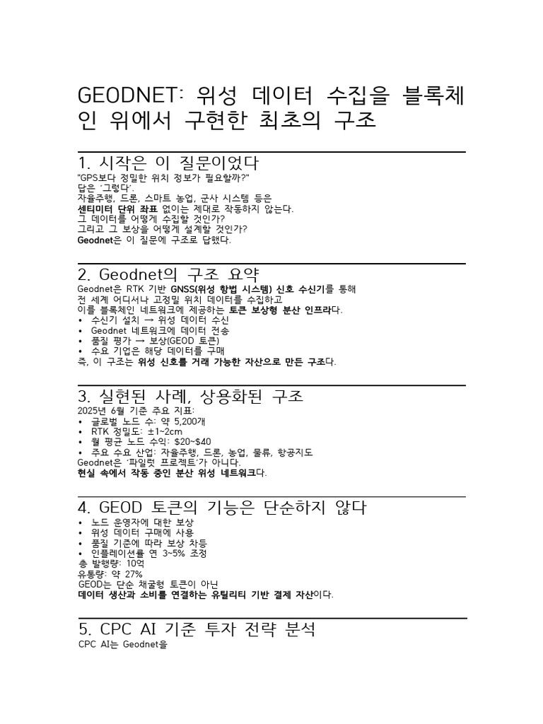 CPCAI GEODNET프로젝트 핵심 | PDF