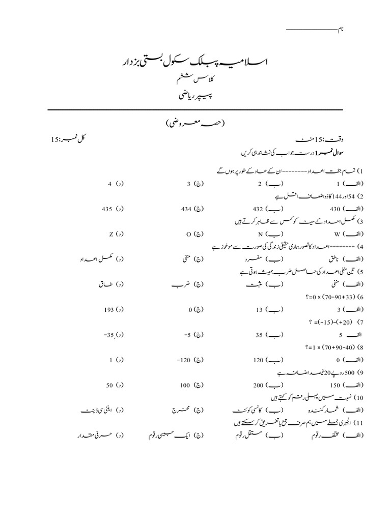 6th Class School | PDF
