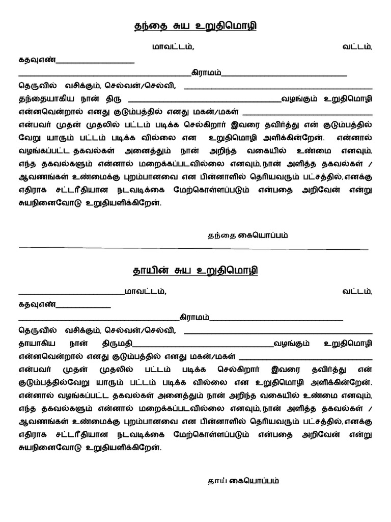 First Graduate Certificate தந்தை மற்றும் தாயின் சுய உறுதிமொழி 2 | PDF