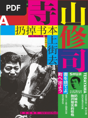 扔掉书本上街去| PDF