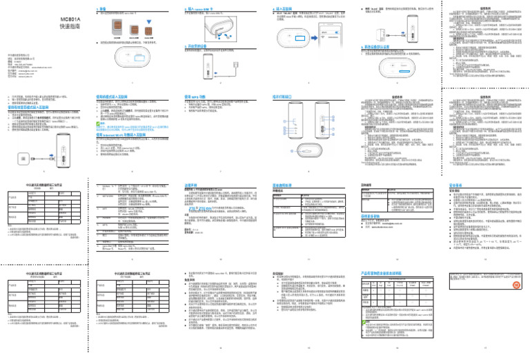MC801A快速指南 | PDF