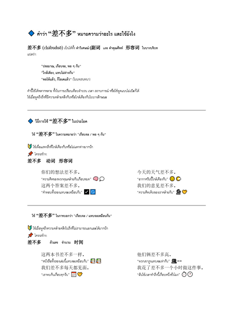 差不多 | PDF