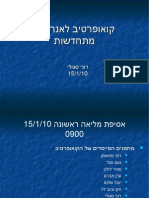 קואופרטיב לאנרגיות מתחדשות - סדר יום לאסיפה כללית 150110