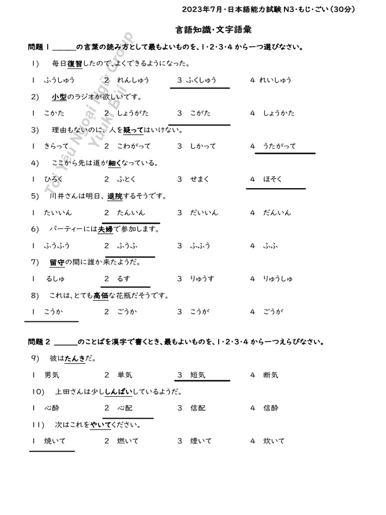 JLPT n3 | PDF