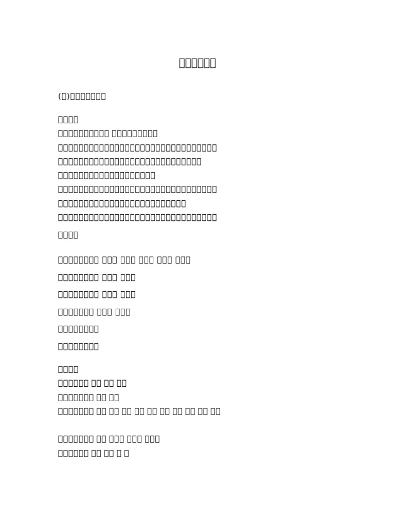 尺牘分類用語| PDF