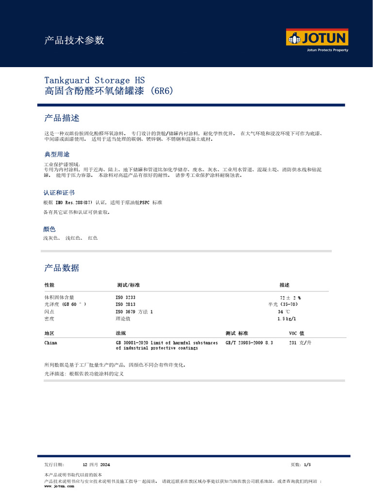 TDS 50762 Tankguard Storage HS Zho CN | PDF