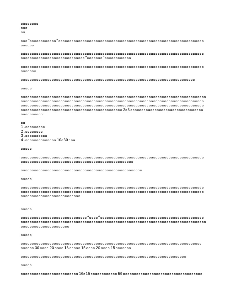中国武功绝技练法 | PDF