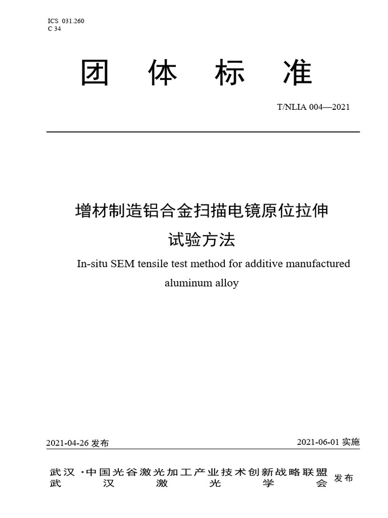 T - nlia 004-2021 增材制造铝合金扫描电镜原位拉伸 试验方法 | PDF