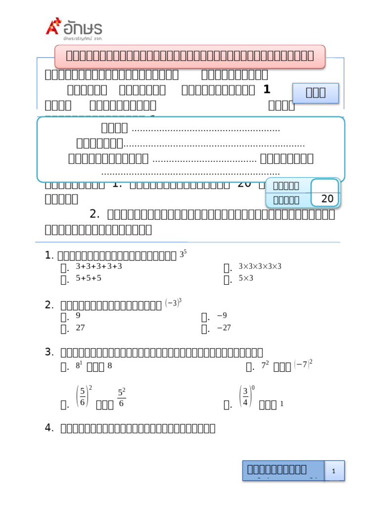 2116015FE-Final1 Math M.1 - 1 | PDF