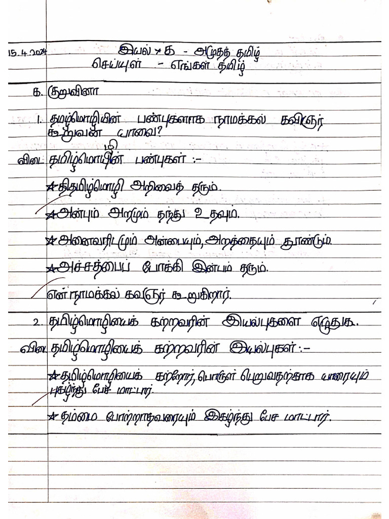 Tamil Notes Krisshivv | PDF